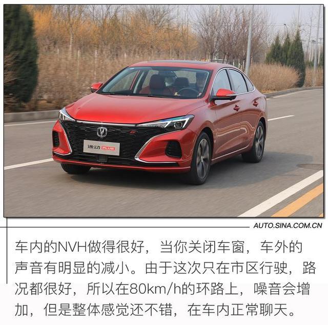 精雕细琢再升级 试驾2021款长安逸动PLUS