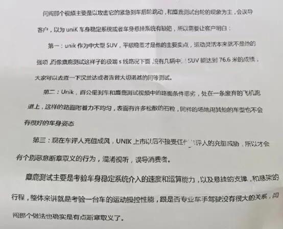 UNI-K被曝延期上市，或因麋鹿测试表现不佳
