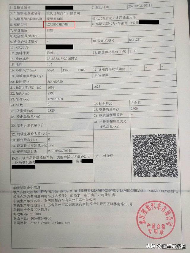 回应｜理想ONE将失去“免购置税”资格？官方：被撤车型已停售
