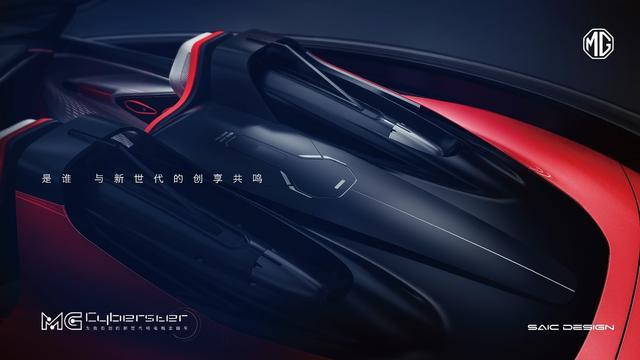名爵Cyberster最新预告图发布 将于3月31日正式亮相