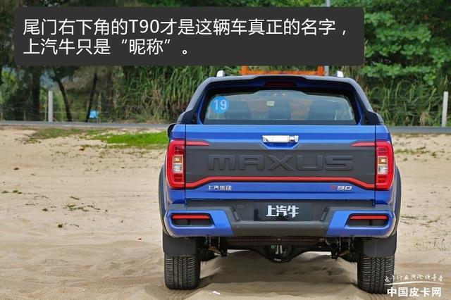 扭矩达500N·m 试驾上汽大通MAXUS T90
