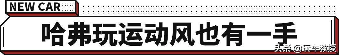 细节拉满！全新哈弗赤兔四月预售，又一个爆款来了