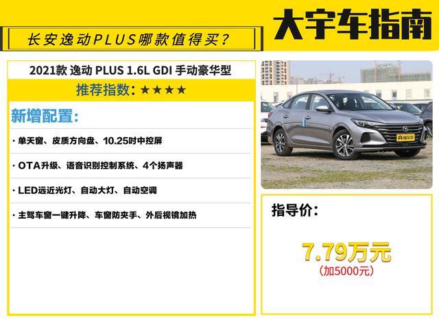 7.29万起售！颜值高、配置多，这款国产车能干掉别克英朗吗？