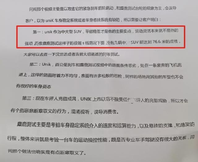 都是“麋鹿”惹的祸 长安UNI-K推迟上市