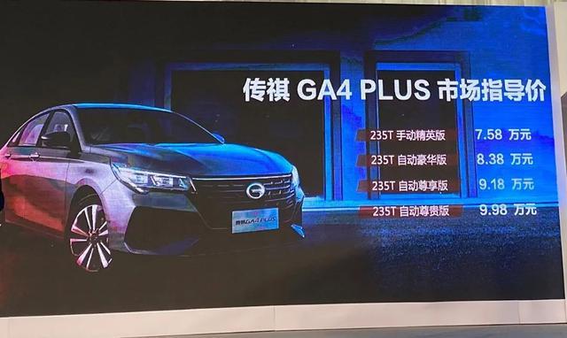 163匹的最大尺寸A级车，传祺GA4 PLUS值得买吗？