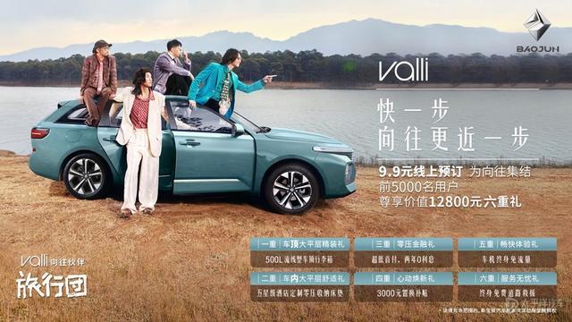 国民旅行车新宝骏Valli开启预定 3款配置/二季度上市
