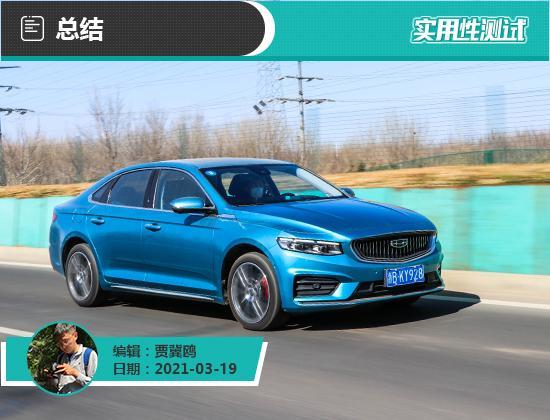 2021款吉利星瑞日常实用性测试报告