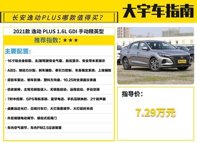 7.29万起售！颜值高、配置多，这款国产车能干掉别克英朗吗？