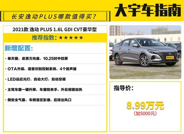 7.29万起售！颜值高、配置多，这款国产车能干掉别克英朗吗？