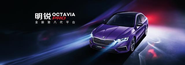 全新高尔夫？不！是斯柯达明锐PRO