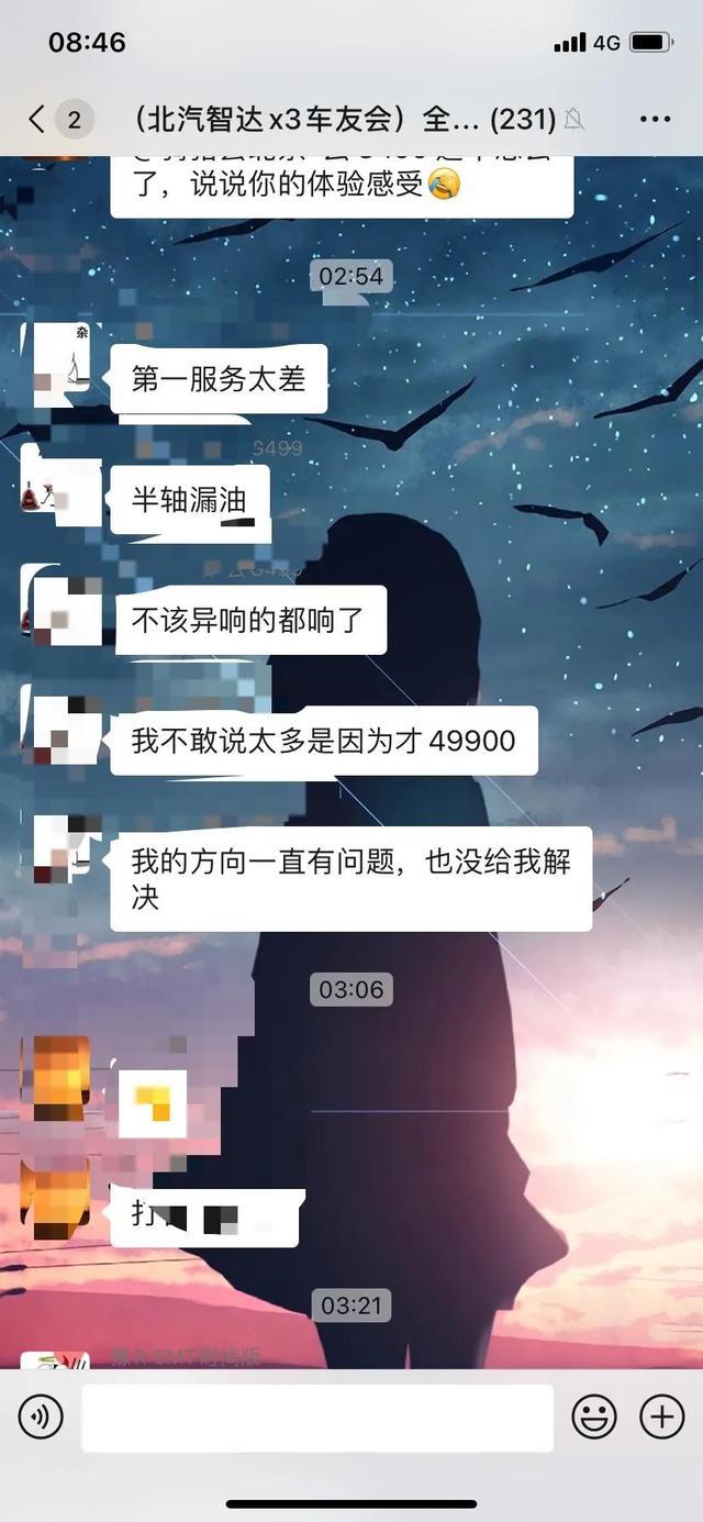 智达X3一万六千公里使用体验