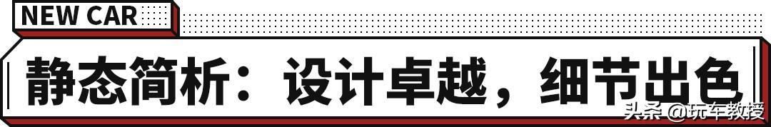近5米长，起售价不足25万！全新DS 9尾灯真的精美绝伦