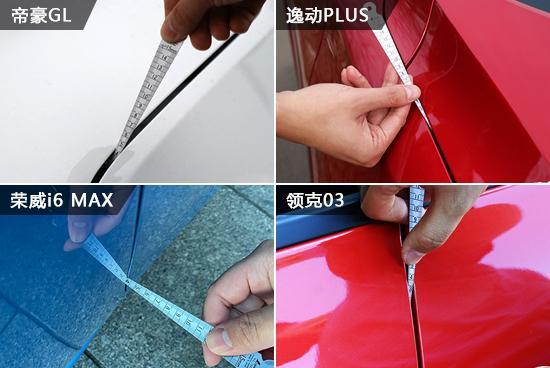 四款自主紧凑型轿车制造工艺商品性横评