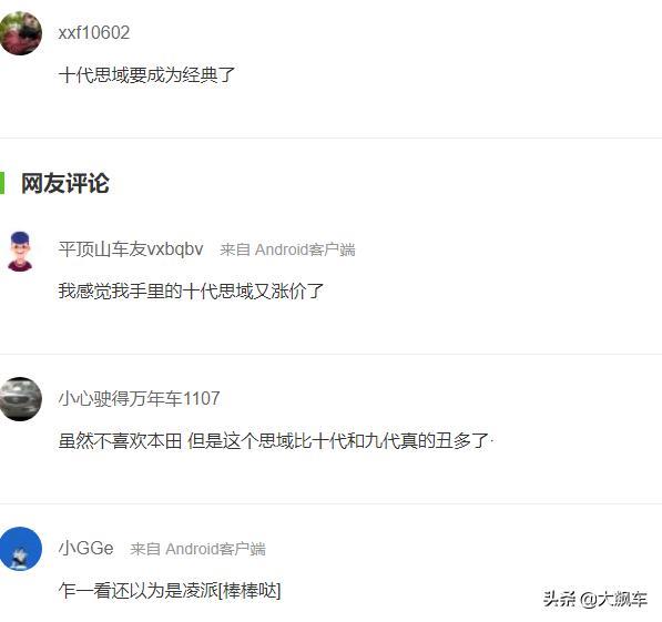 新思域实车亮相，觉得没老款漂亮的举个手