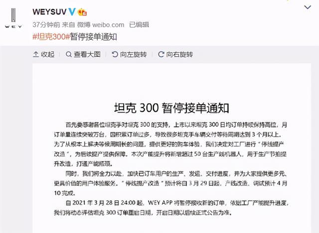 订单多到扛不住！长城WEY官方发声：暂停坦克300接单