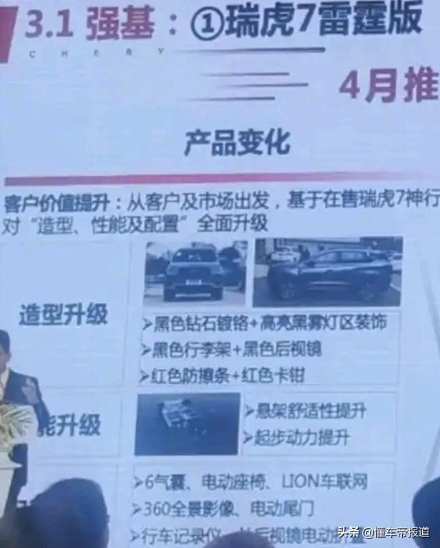 新车｜竞争吉利博越，奇瑞瑞虎7雷霆版配置曝光，4月推出