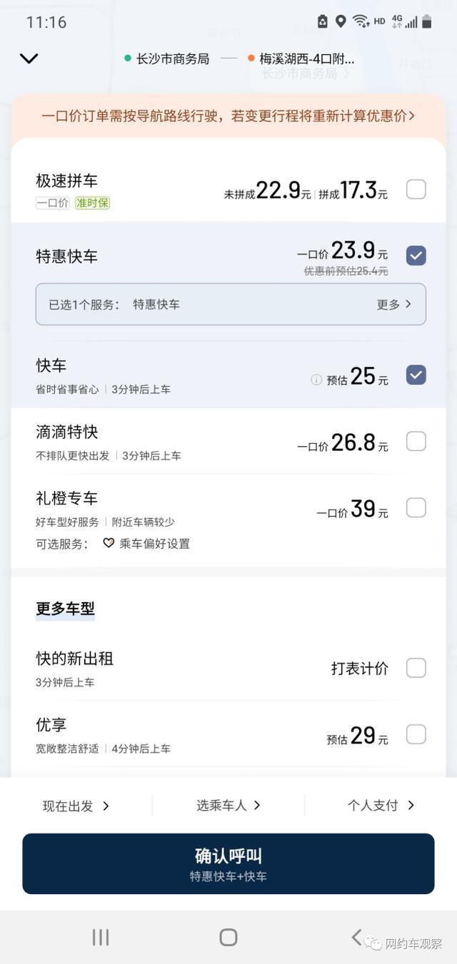 滴滴D1全面上线，留给优享司机的时间还有多少？