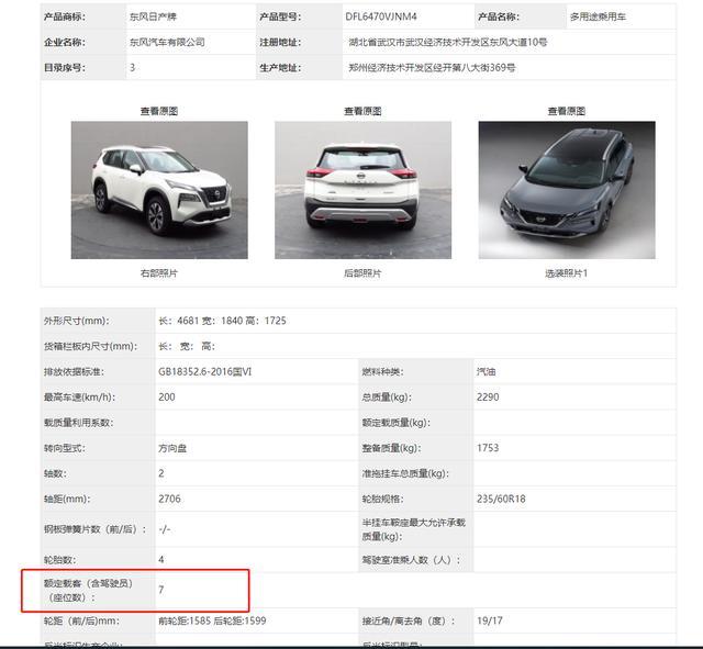 新款奇骏实车曝光，外观很年轻运动，5/7座都有，1.5T动力
