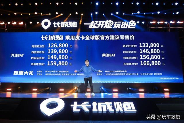 2.0T+8AT！长城炮全球版新车上市，实力如何？