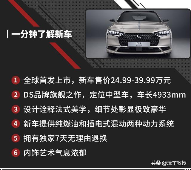 近5米长，起售价不足25万！全新DS 9尾灯真的精美绝伦