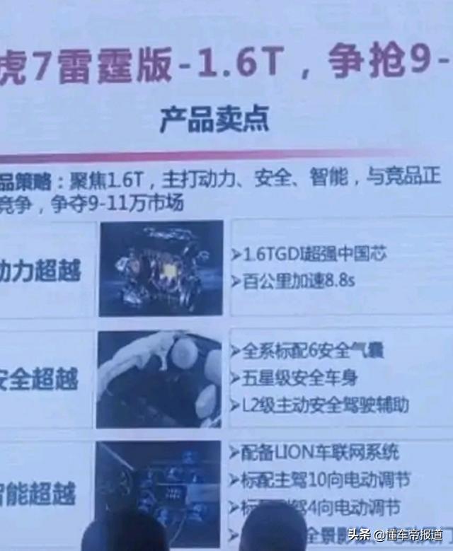 新车｜竞争吉利博越，奇瑞瑞虎7雷霆版配置曝光，4月推出