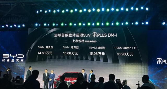 续航1200公里、可上绿牌，比亚迪宋PLUS DM-i上市！