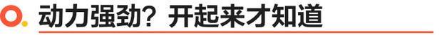 有好看的皮囊就是真实力？风行T5 EVO试驾体验