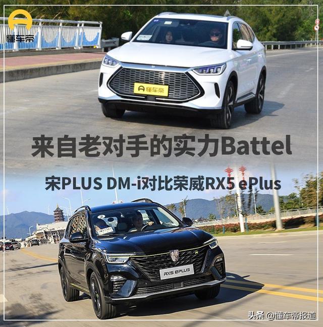 导购｜挑战同级销量第一！宋PLUS DM-i能否胜出？