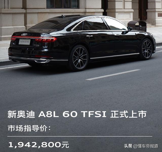 新车｜更上一层楼！奥迪A8L V8动力上市，售194.28万
