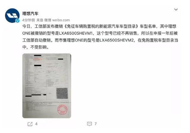 撤销理想ONE免除购置税是假，新能源车百公里油耗9L却是真？