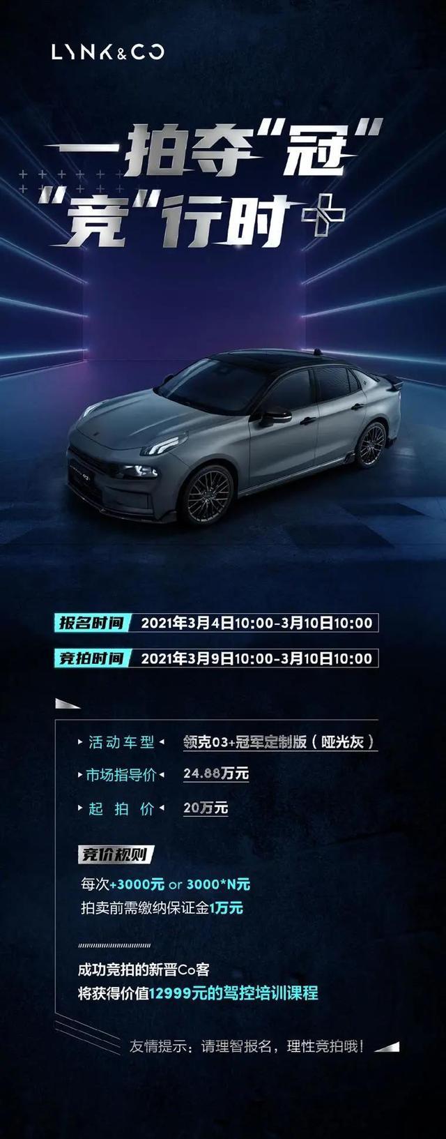 限量版车型15万就能带回家？24.88万的车被拍上了102万