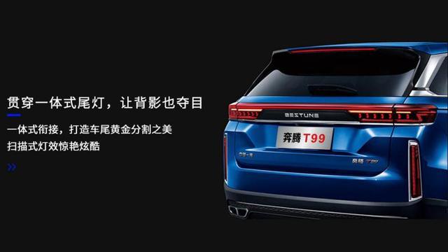 动力配置将升级，奔腾T99机长版3月27日即将上市