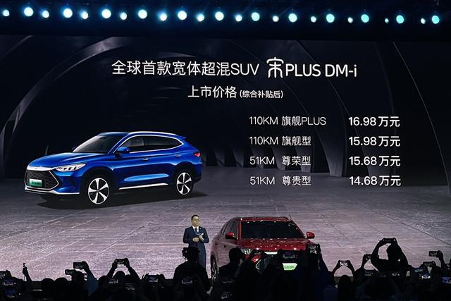14.68万起，搭超混系统，比亚迪宋PLUS DM-i怎么选