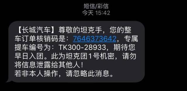 长城的“一石二鸟”，坦克300将于3月29日起暂停接单