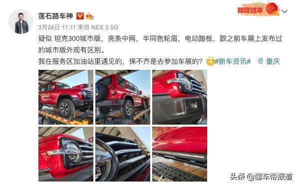 曝光｜采用车身同色轮眉 疑似坦克300城市版实车谍照