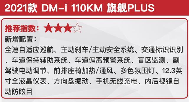 14.68万起，搭超混系统，比亚迪宋PLUS DM-i怎么选