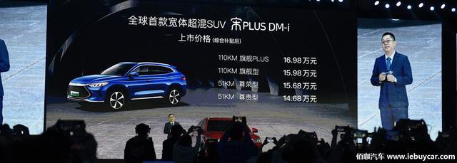 续航1200km 宋PLUS DM-i补贴后售14.68万起