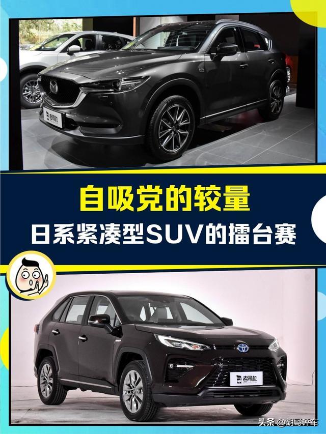 同2.5L自吸，风格取向大不同，马自达CX-5 VS 威兰达