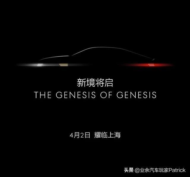 韩式豪华来袭，捷尼赛思品牌将于4月2日正式进入中国市场