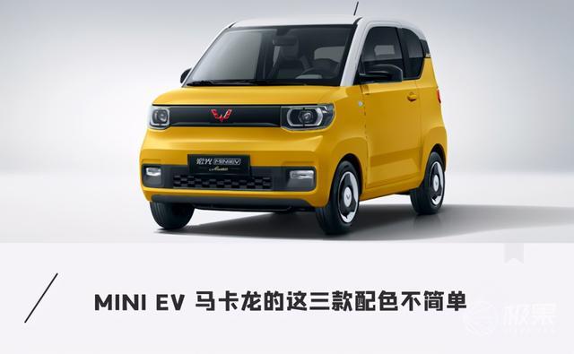 五菱MINI EV马卡龙开售！国民神车新爆款，一天就卖上万台
