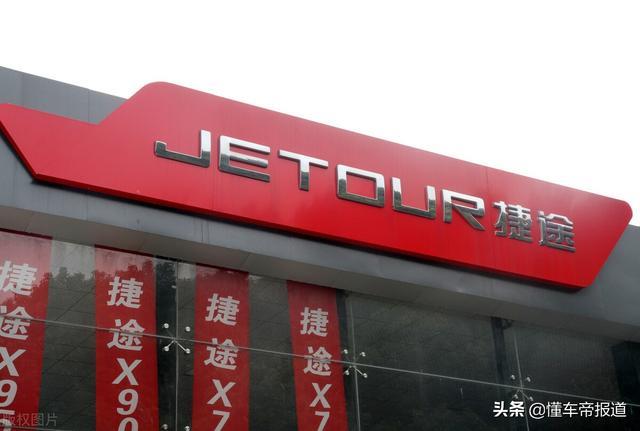 资讯｜发力新四化，奇瑞捷途将与华为联手建立创新实验室