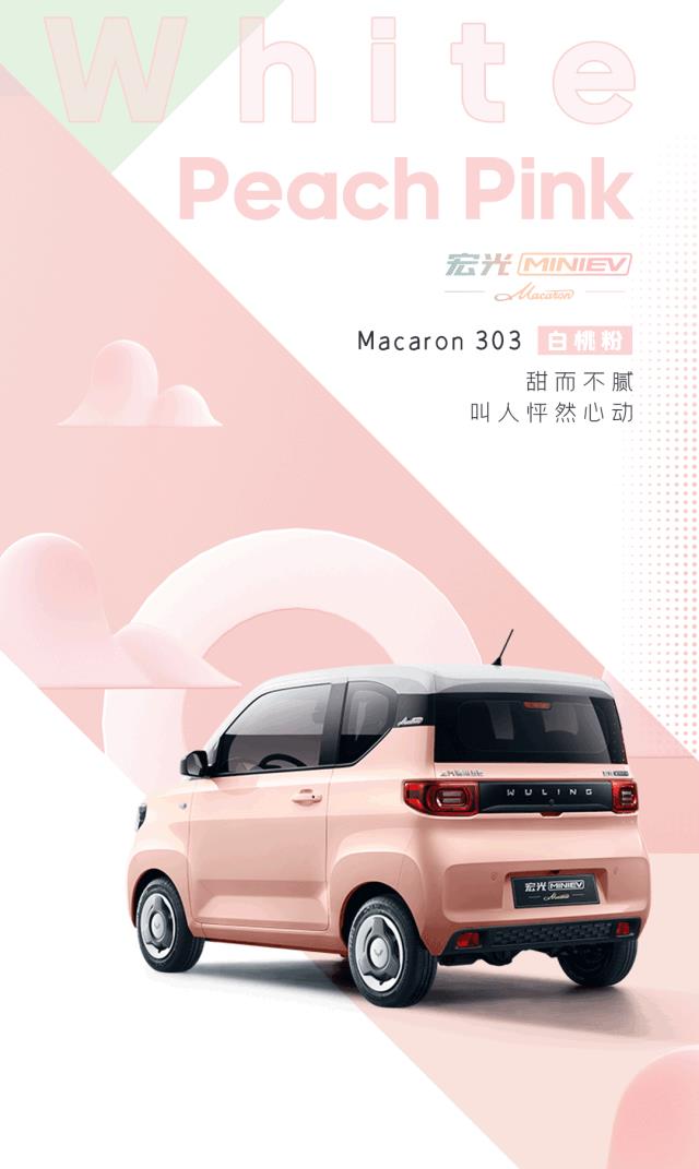 五菱MINI EV马卡龙开售！国民神车新爆款，一天就卖上万台