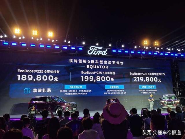 新车｜售18.98万-21.98万元 江铃福特领裕正式上市