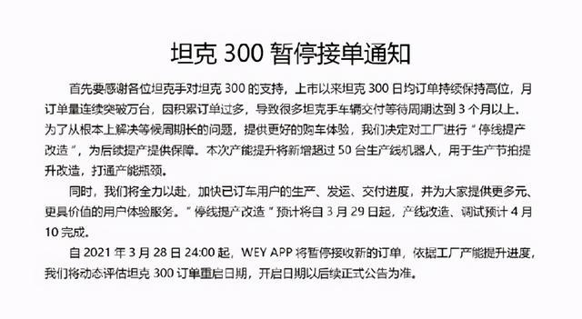 上市仅四个月，坦克300就宣布停产，原因让友商羡慕
