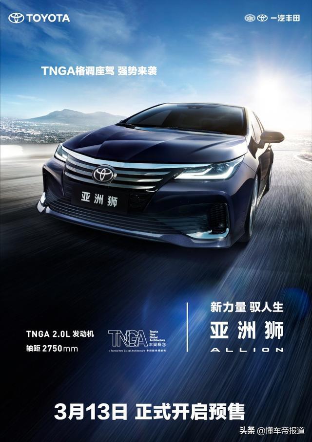 新车｜动力超速腾尺寸超卡罗拉，性价比如何？丰田亚洲狮配置曝光