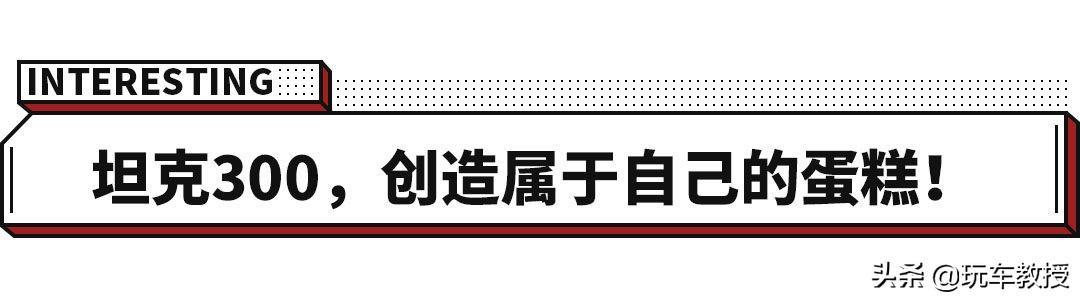 顶配22万的坦克300有多火？销量破万！暂停接单！还要独立？