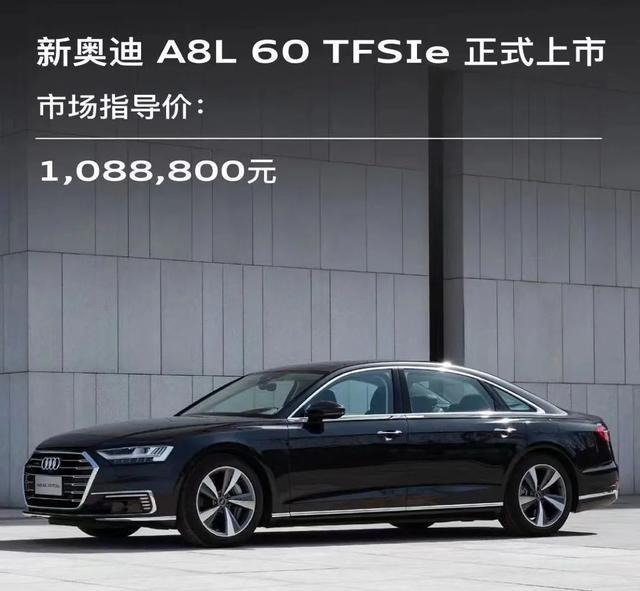 售价为108.88万元 奥迪A8L 60 TFSIe正式上市