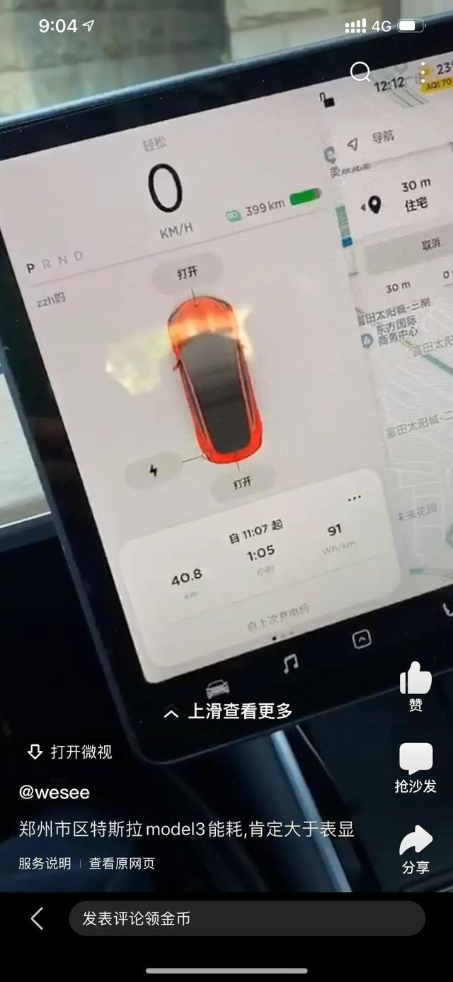 特斯拉model3提车过程及感受