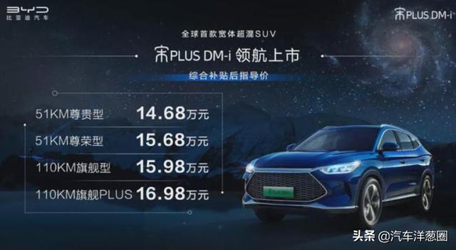 续航1200KM！同级油耗最低，15万买插混宋PLUS值么？