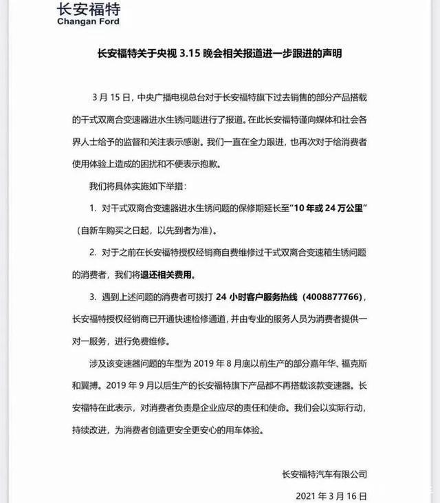 二问杨嵩总：长安福特还能站得起来吗？